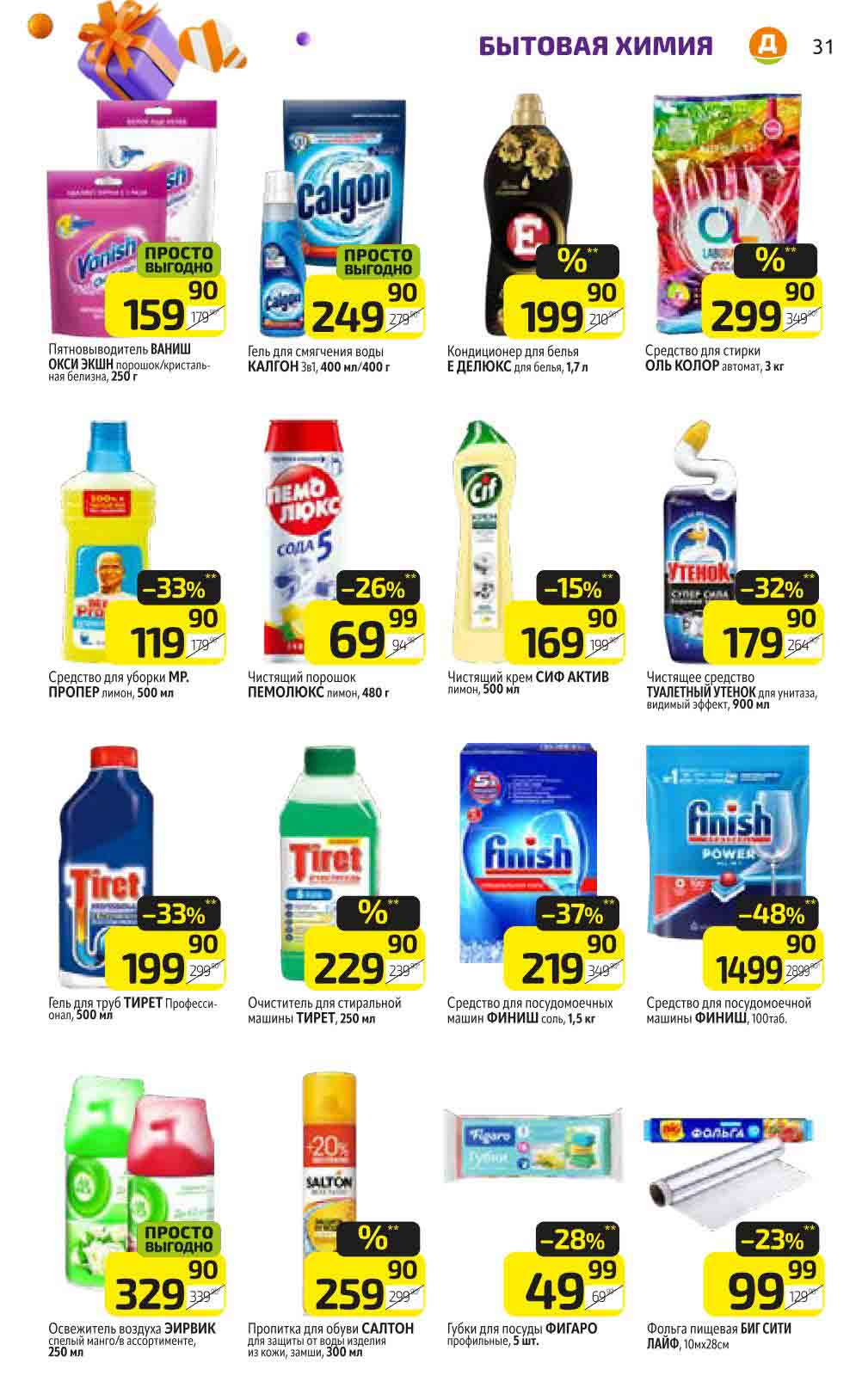 бытовая химия